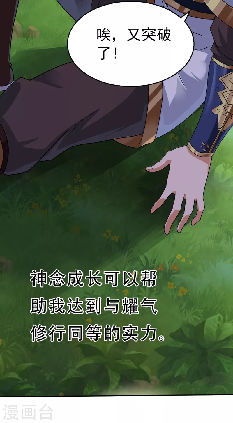 第1话 被困异界十万年！119