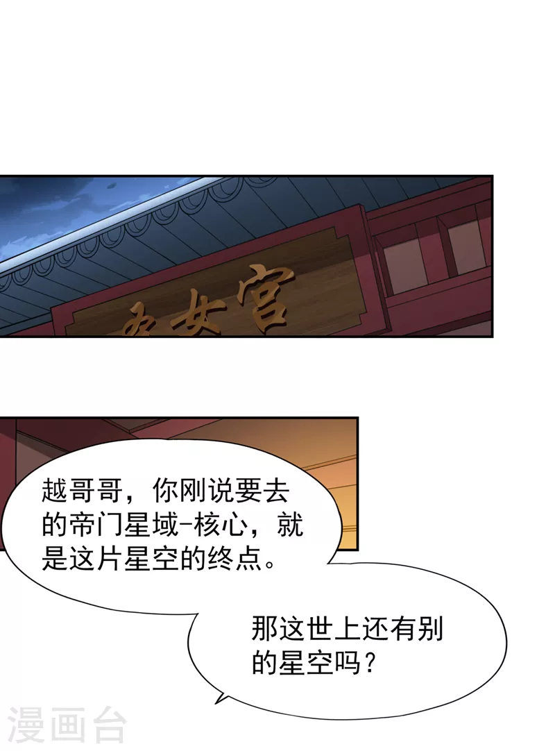 第197话 我没帝令，出刀吧！9
