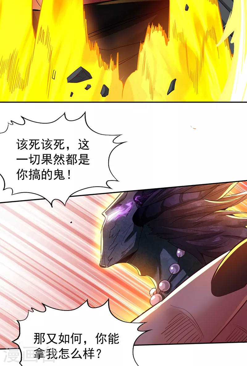 第71话 激活墨龙皇传承3