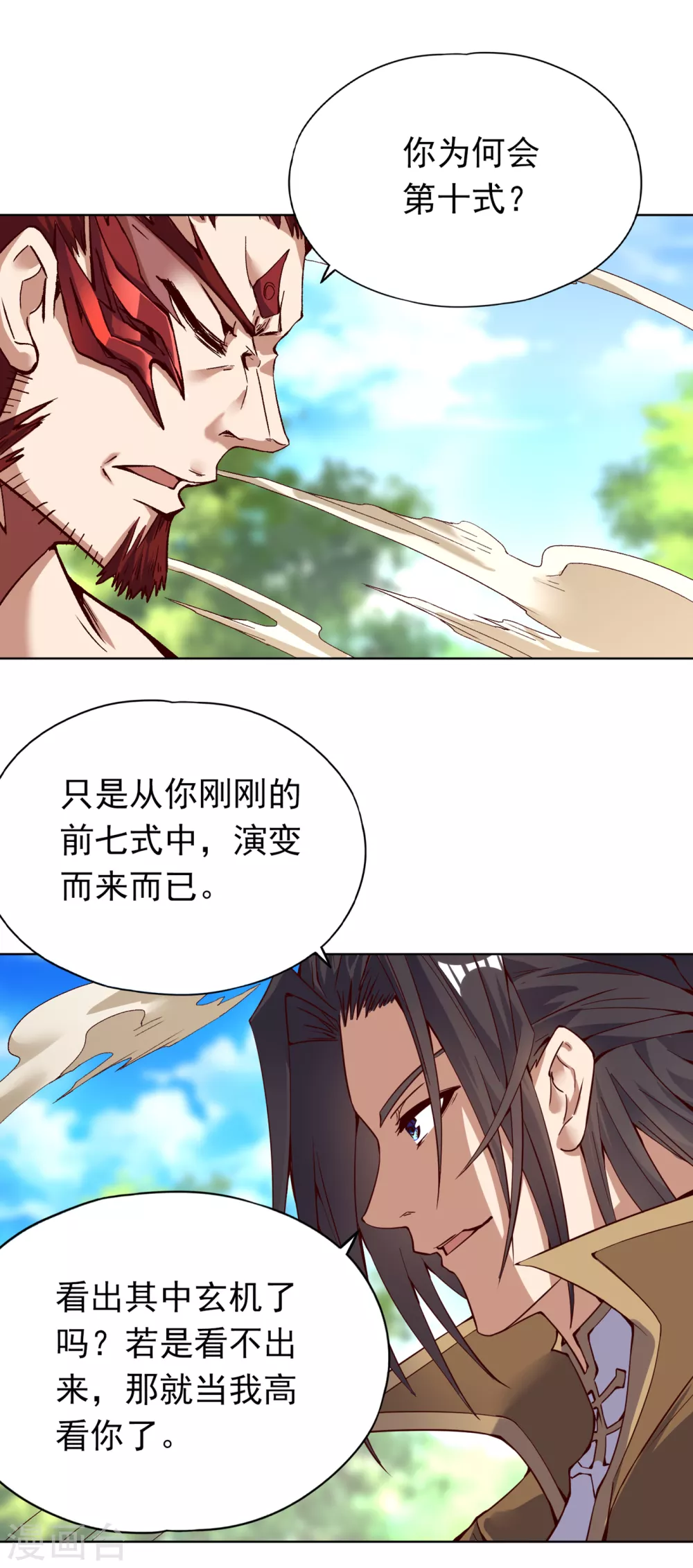 第12话 让你看看我的第十式！20