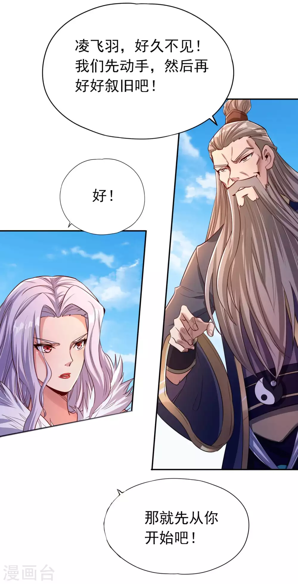 第59话 围杀灭尊！26
