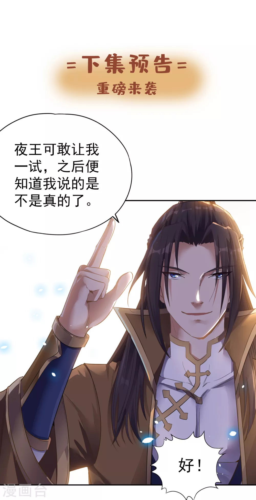 第42话 我要推演北界运程！32