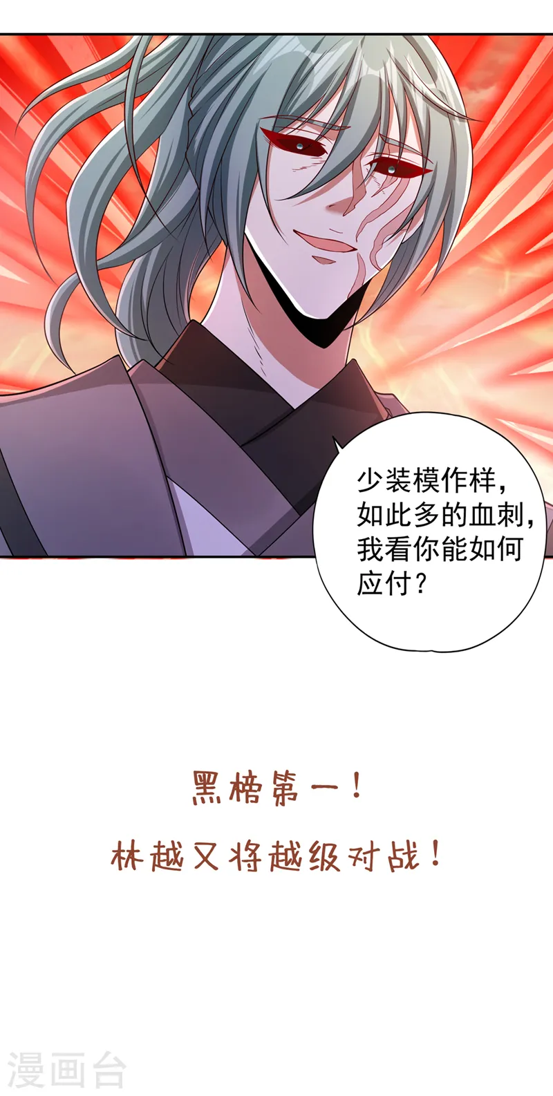 第232话 我只走自己的道！35