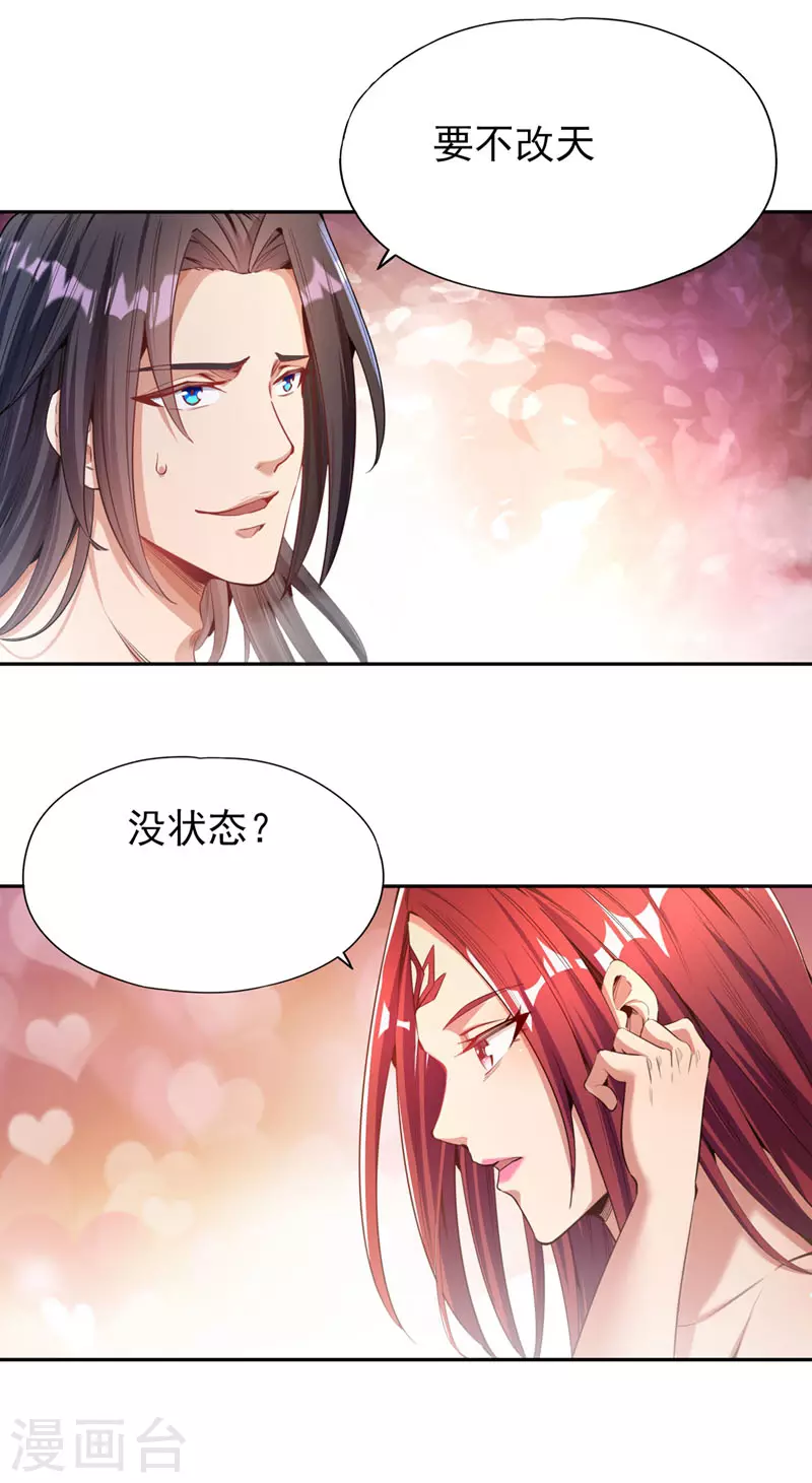 第76话 我来犒劳犒劳你~21