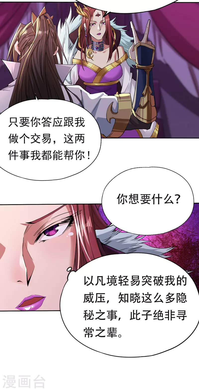 第5话 我要借太上清池一用！33