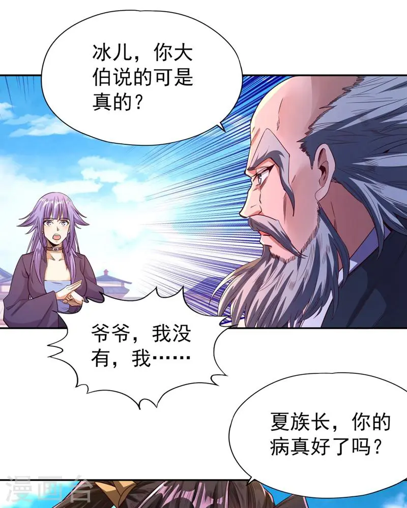 第106话 我看你离死不远了！10