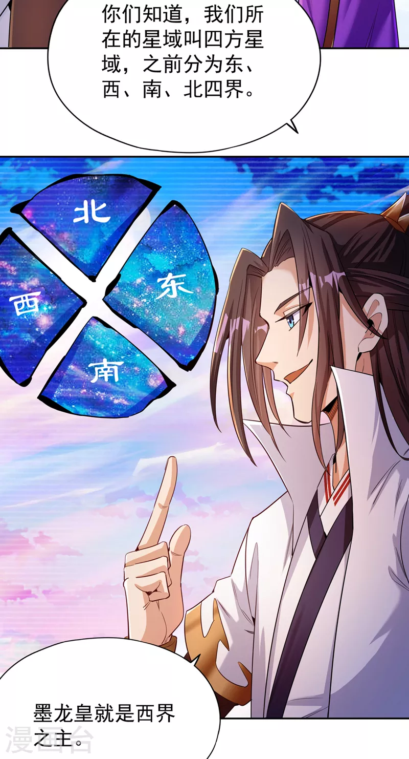 第67话 我要去杀七业魔皇！28