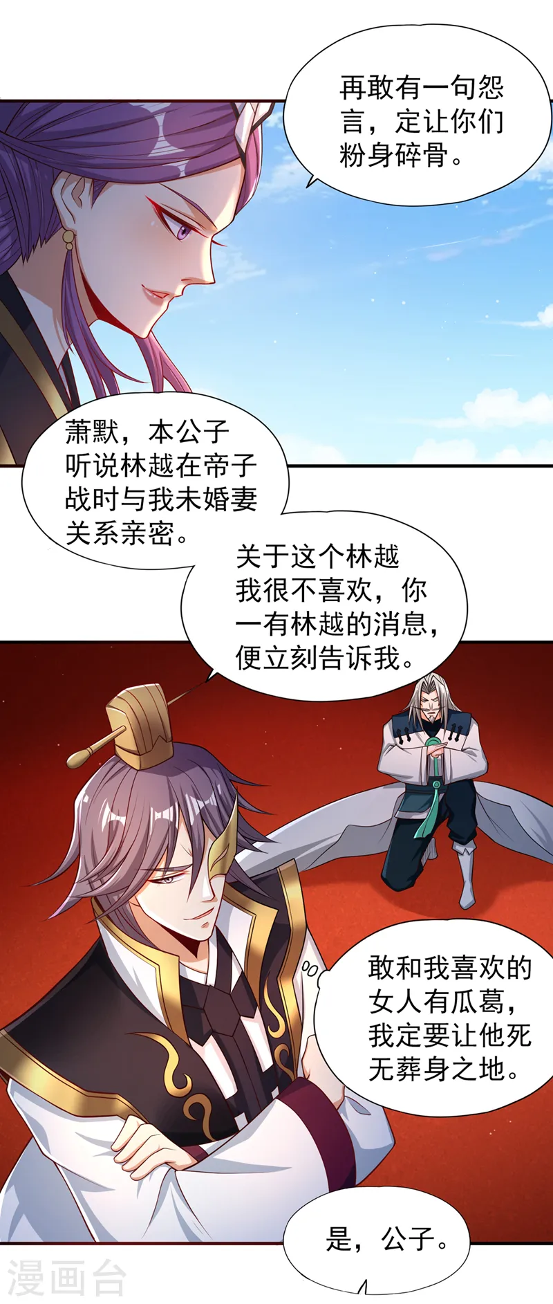 第159话 那就赌个三十亿吧！24
