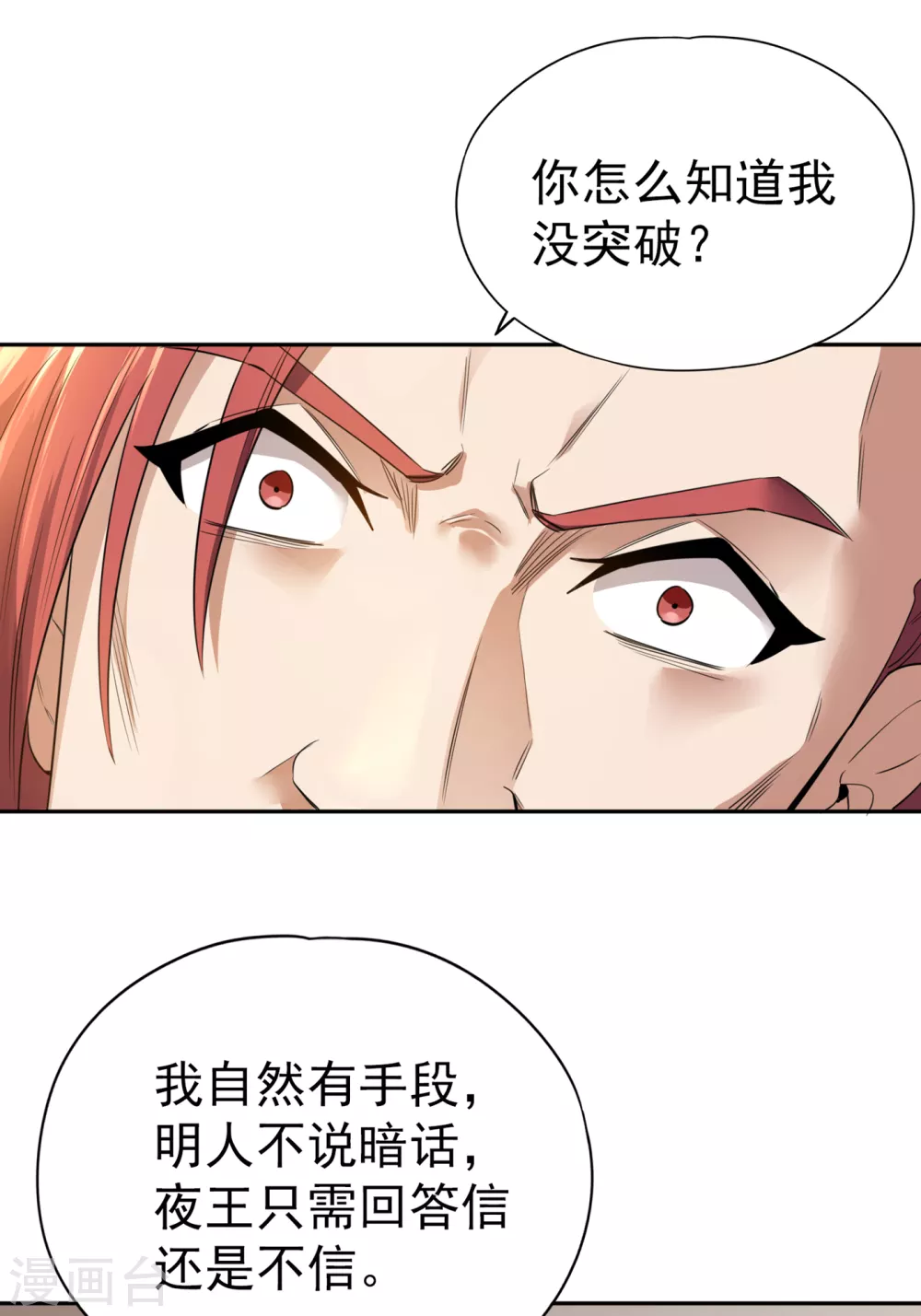 第43话 我要借灼热沙漠一用！8