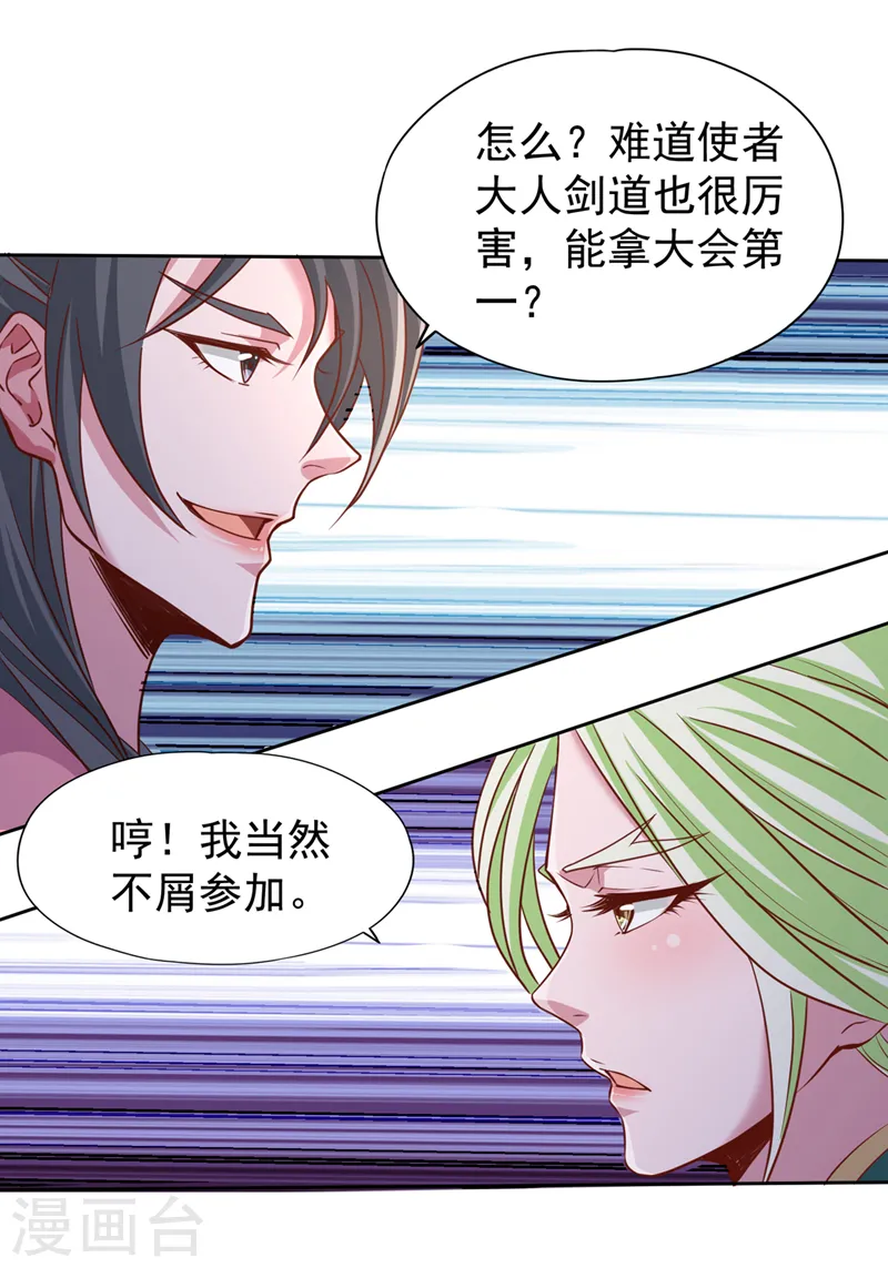 第241话 你的机会只有一次！26