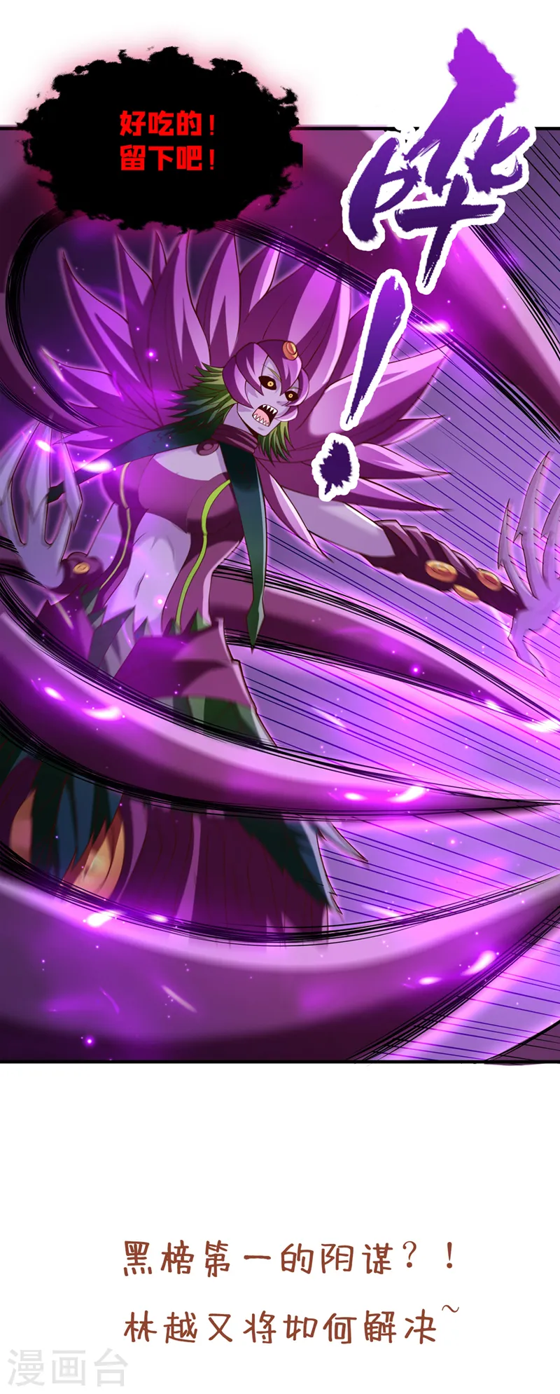 第265话 炼魔血池，我来了！37