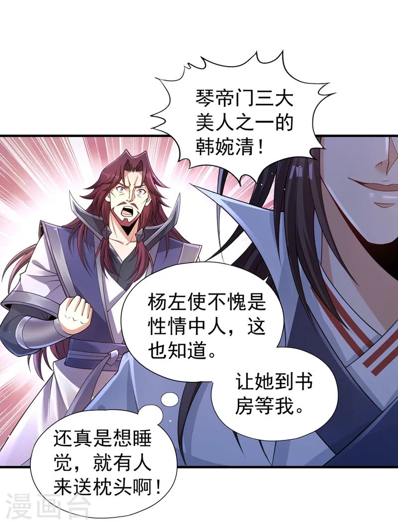 第207话 做我婢女，奉我为主1