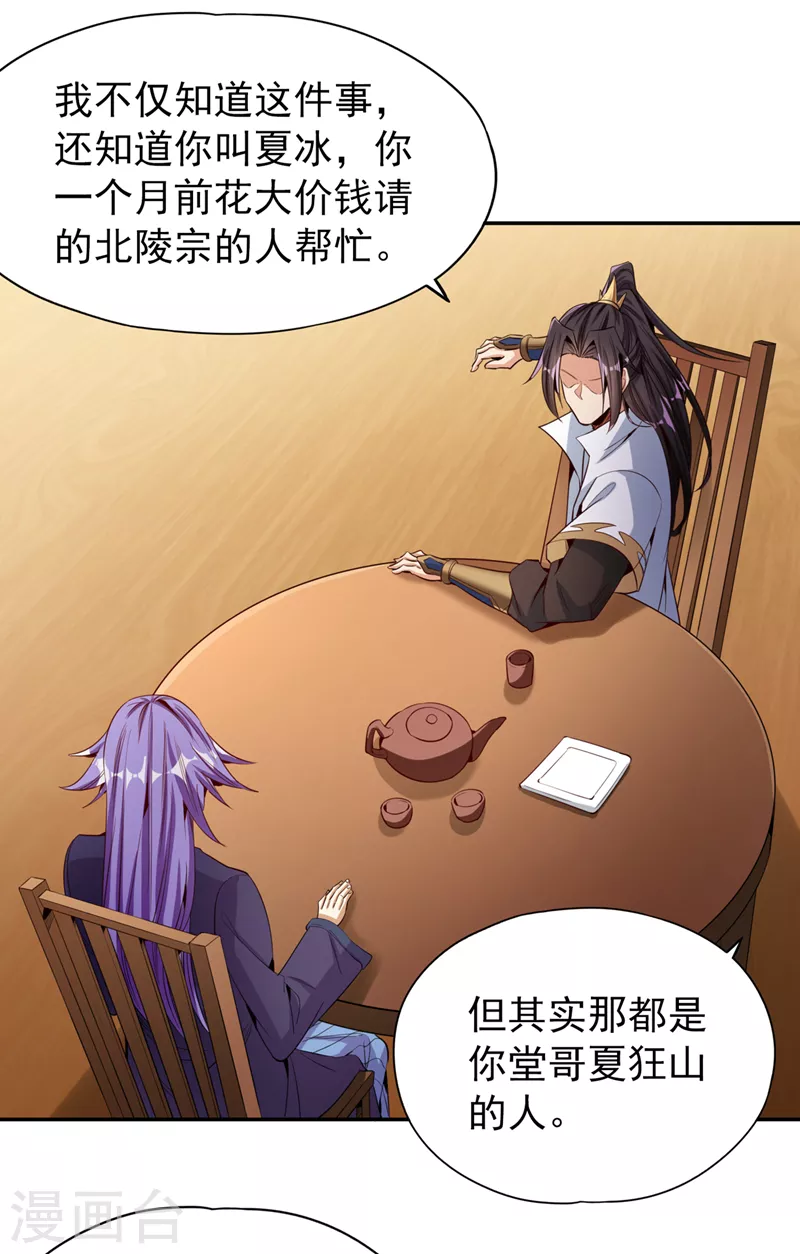 第79话 我去搞定那个女人！7