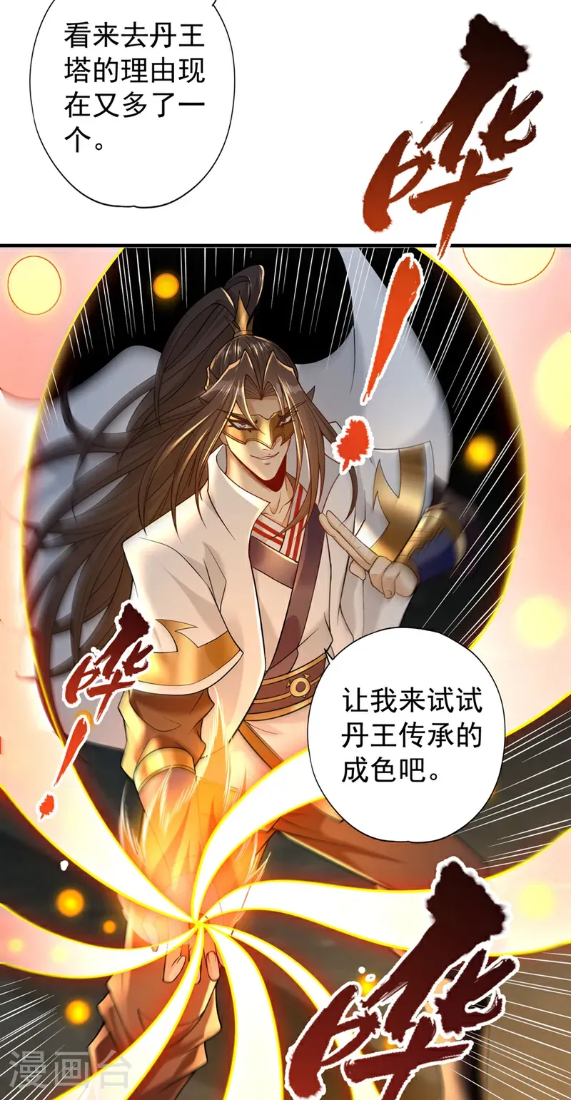 第410话 丹王的传承！7