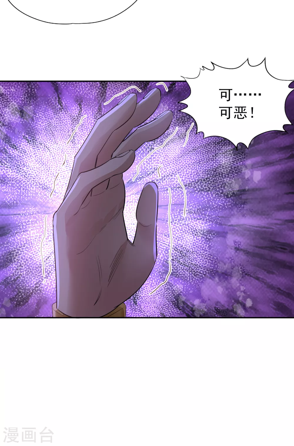 第36话 终于来了——无名兽蛋11
