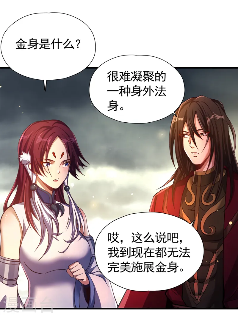 第125话 转轮镜凝聚金身！24