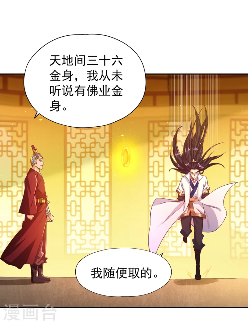 第116话 公子，我来了……14