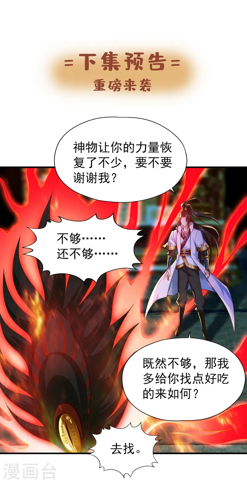 第148话 恐怖的邪物黑羽34