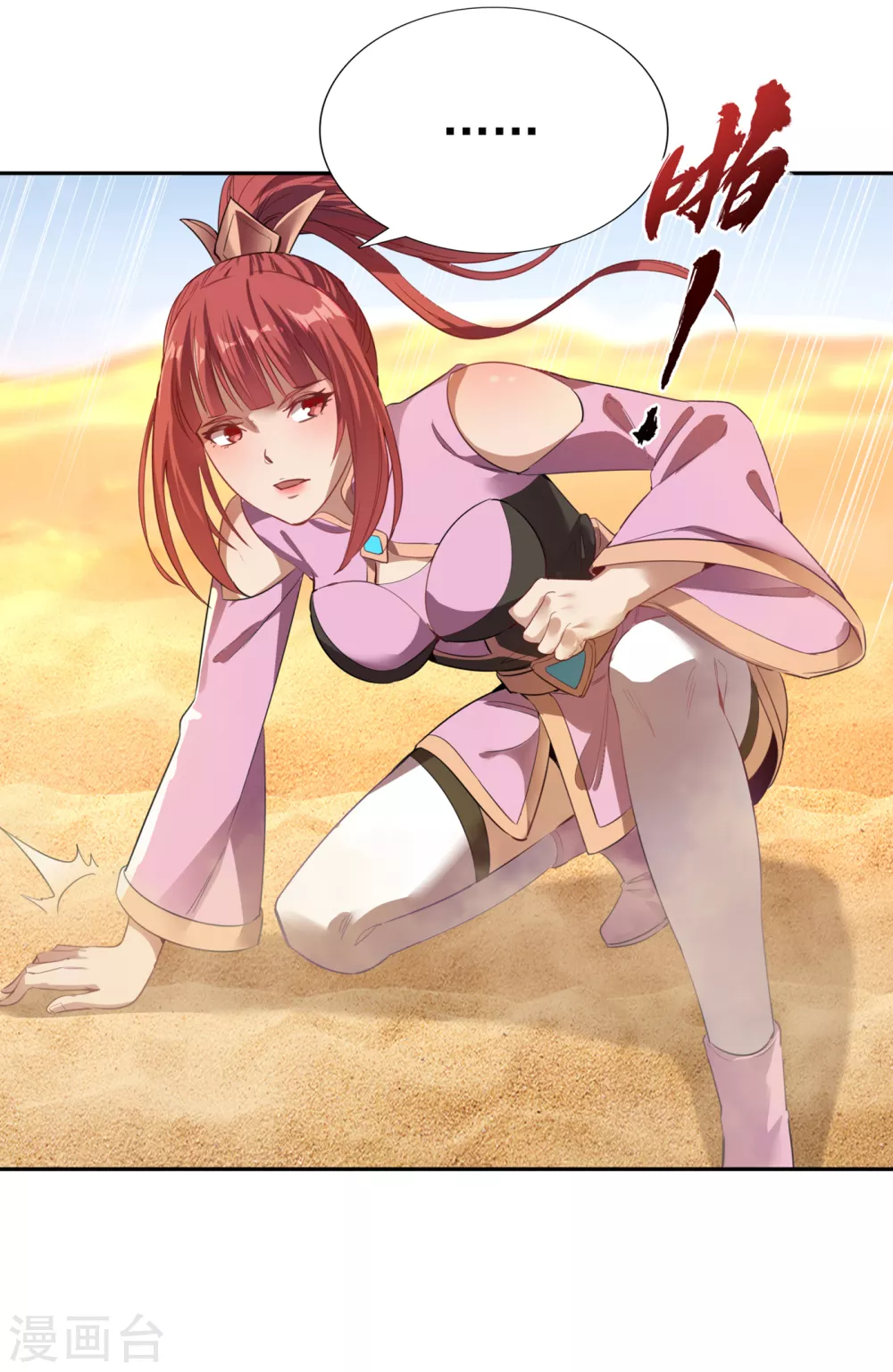 第45话 进入灼热沙漠26