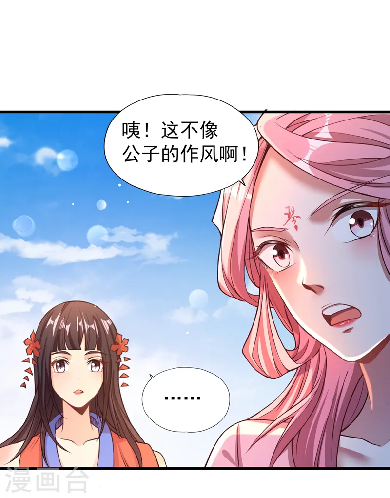第119话 放了公子，否则死！2