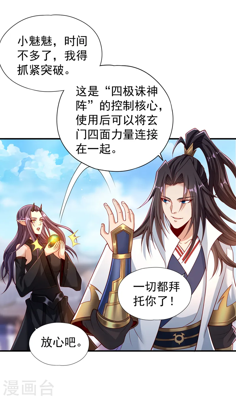 第189话 镇守玄门，护我突破11