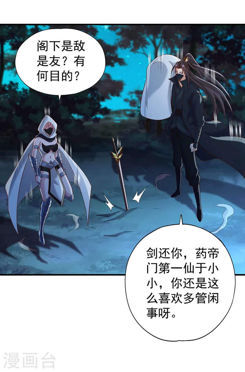 第240话 我为何告诉你？！9