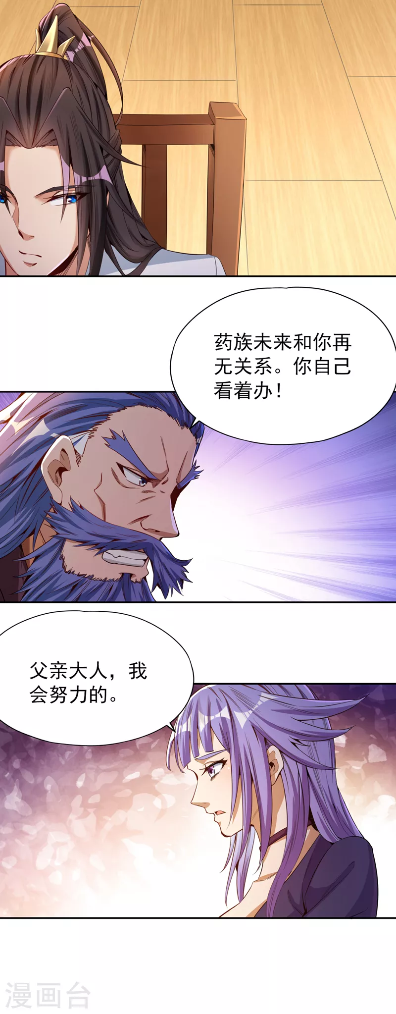 第79话 我去搞定那个女人！1