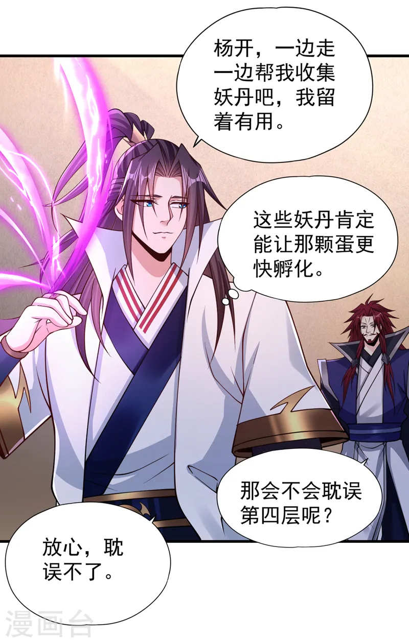 第210话 花开彼岸天开启！36