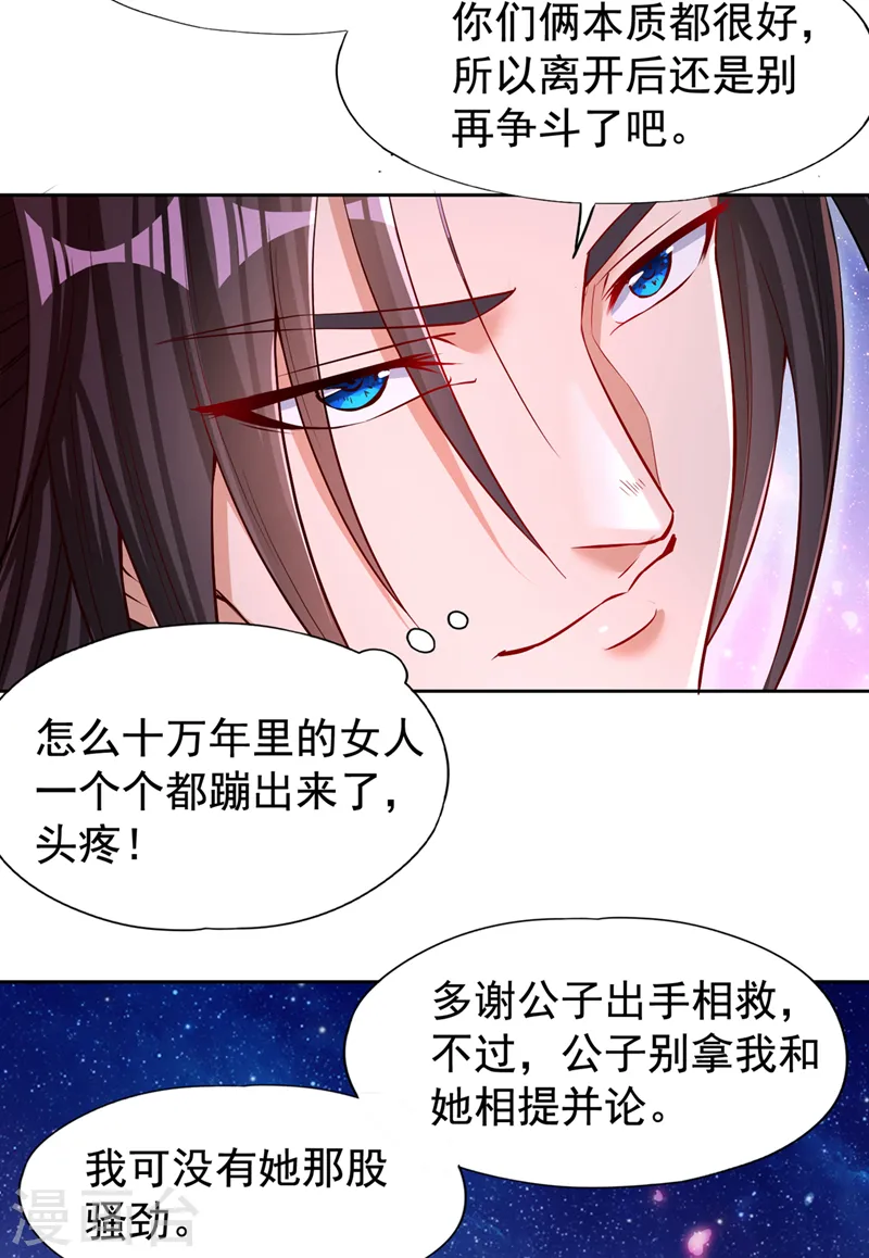 第158话 我怕一不小心杀了你14