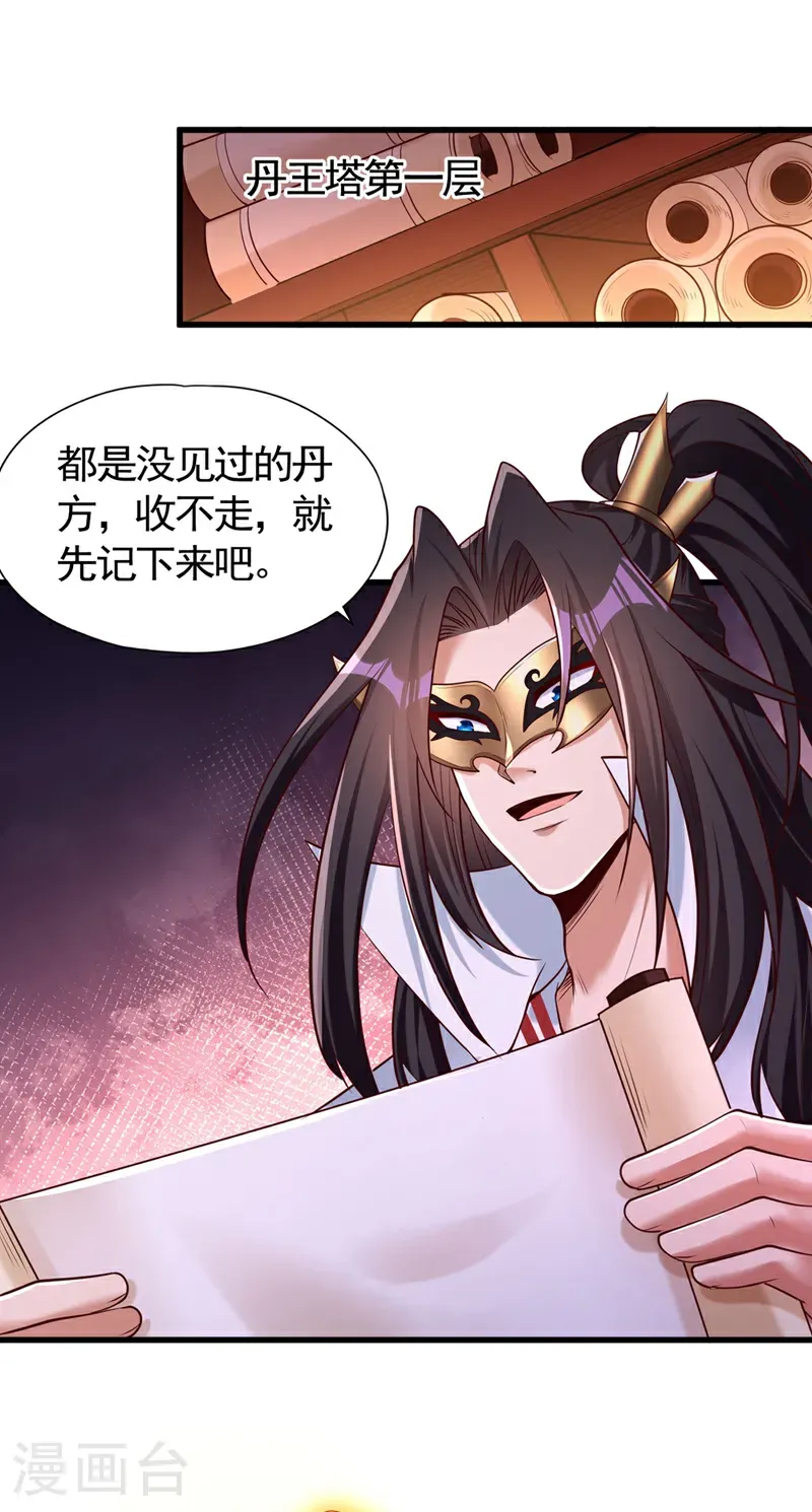 第415话 入丹王塔！9