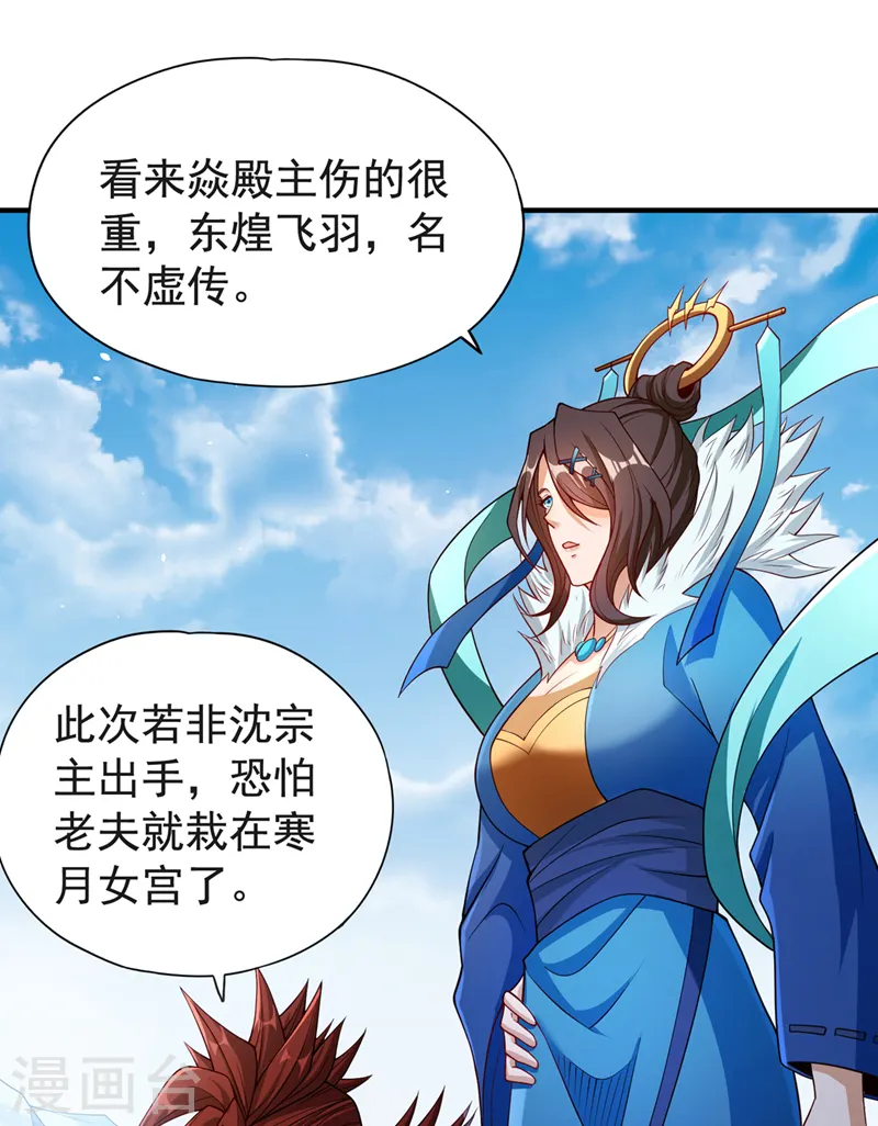 第142话 欺我寒月女宫无人？31