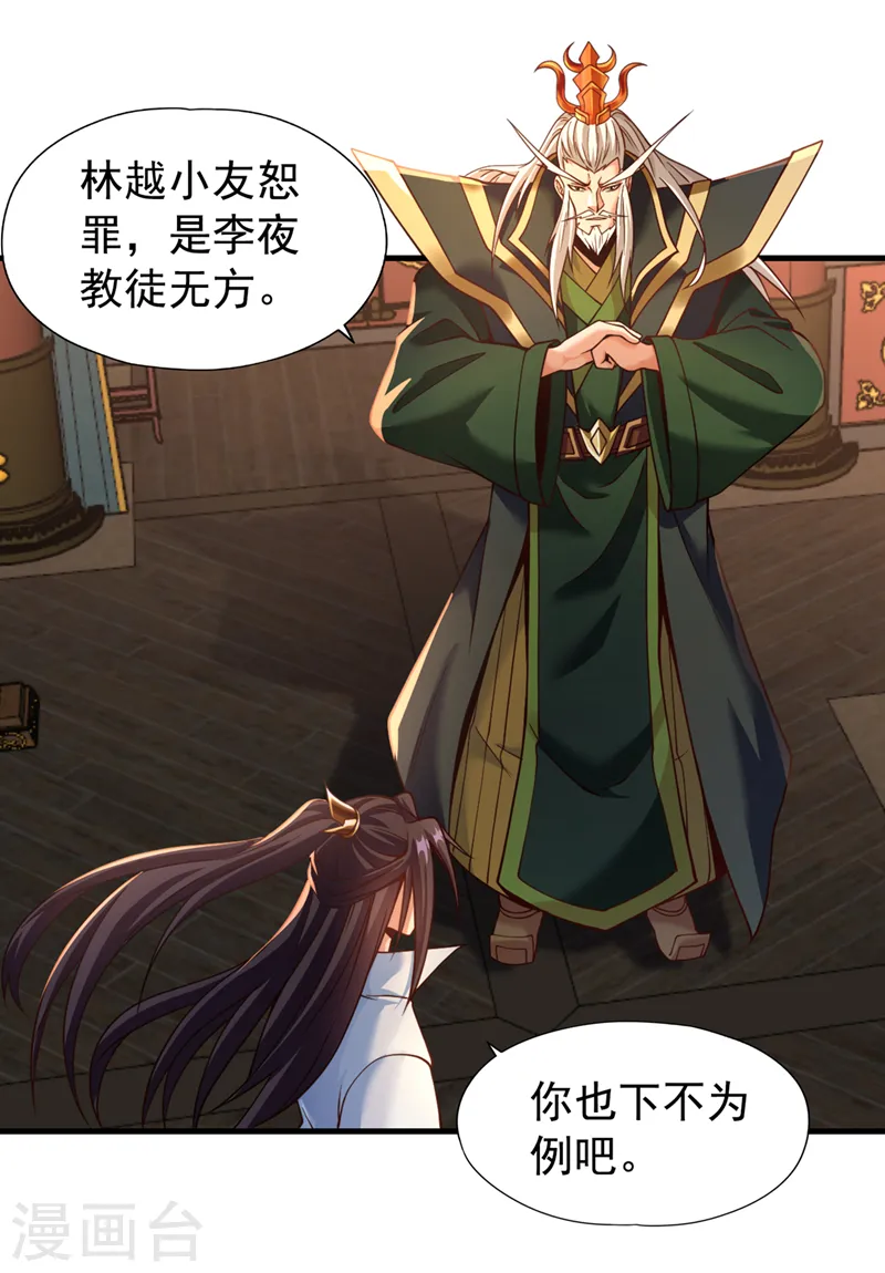 第133话 我要开宗立派！26