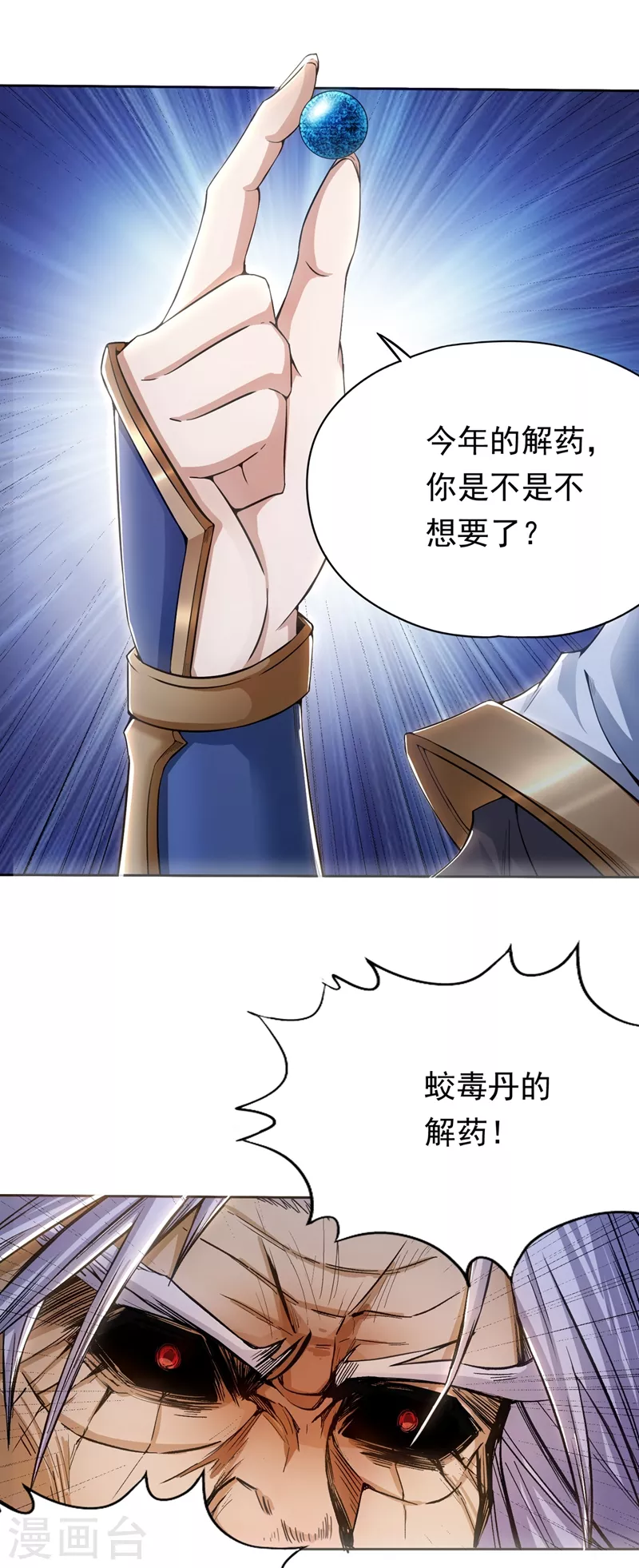 第7话 是谁天天想杀我呀？25