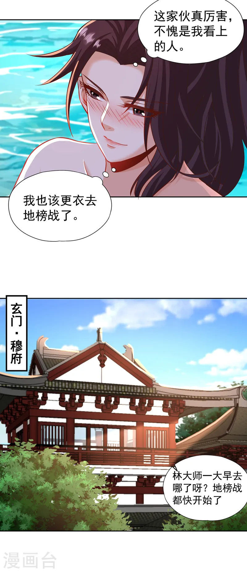 第177话 今日是唐芯大婚？！26