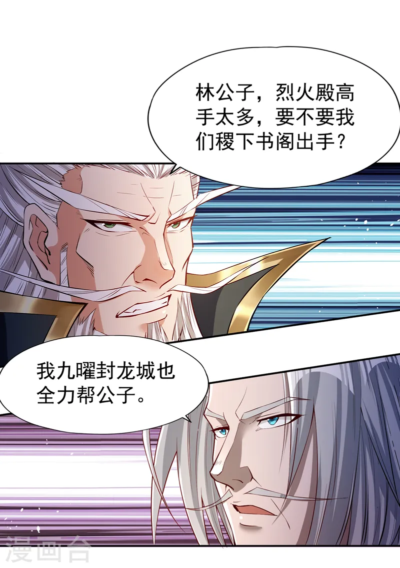 第153话 低调宗，低调行事~24