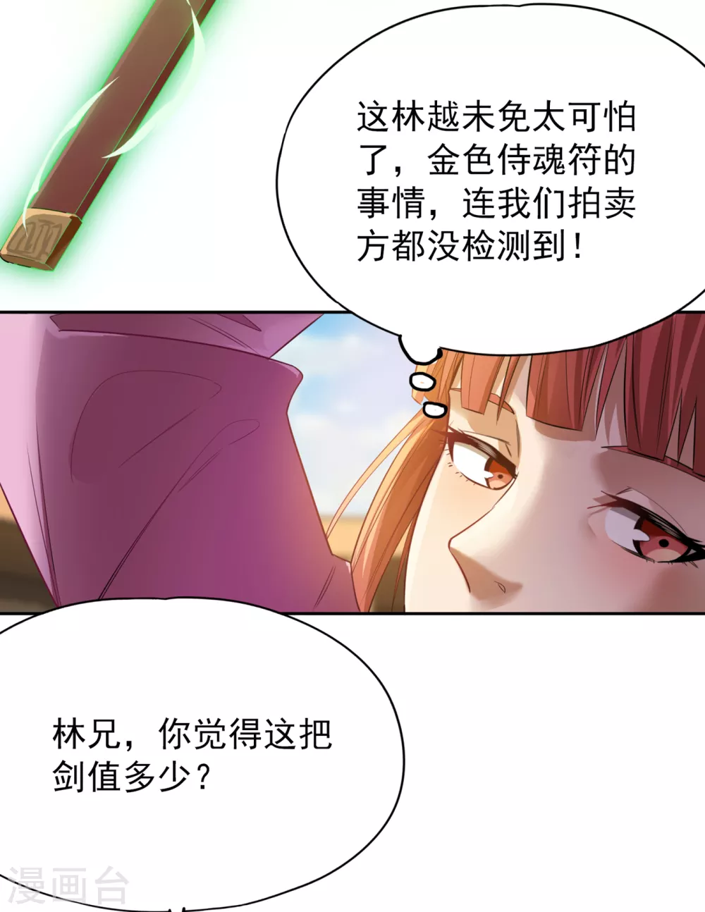 第36话 终于来了——无名兽蛋3