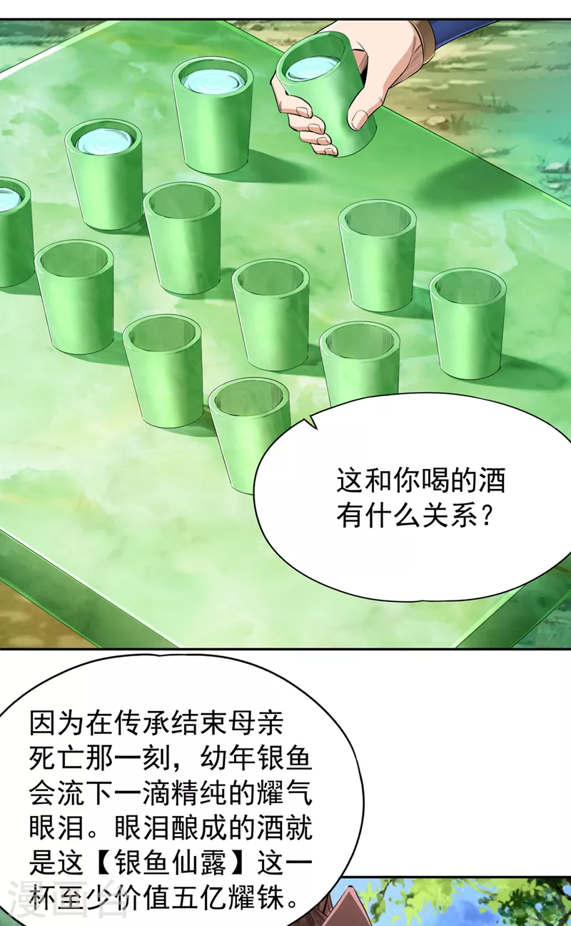第92话 你能守住千年基业？5