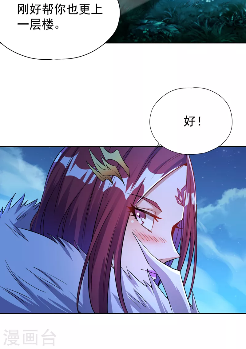 第67话 我要去杀七业魔皇！9