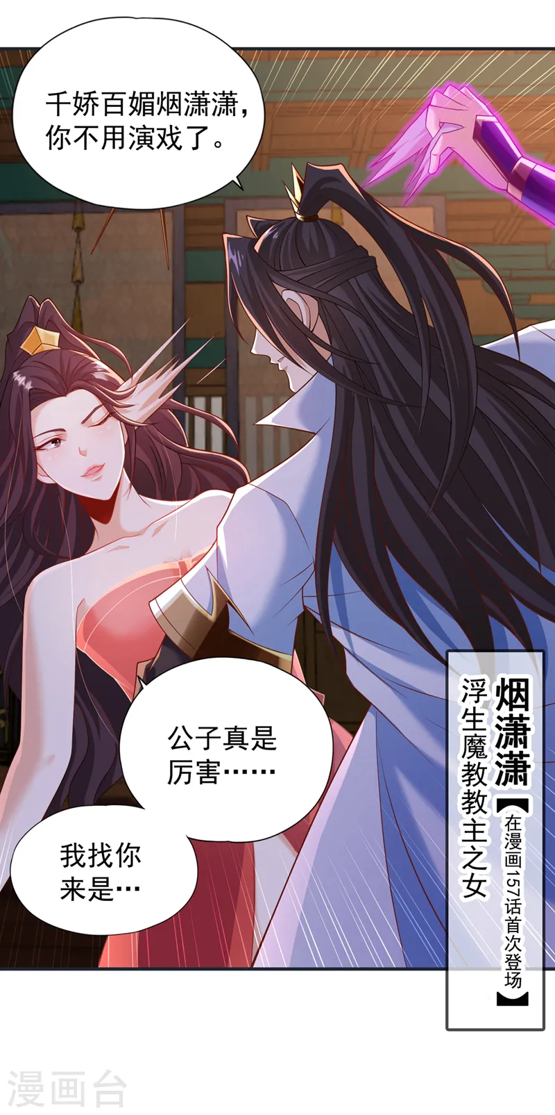 第177话 今日是唐芯大婚？！16