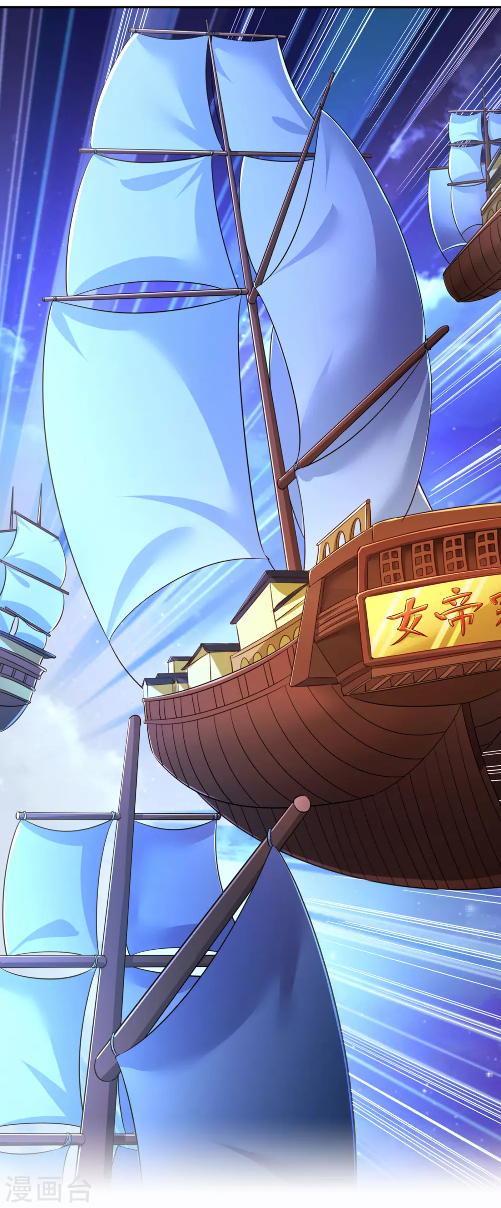 第54话 潜入女帝宗战船4