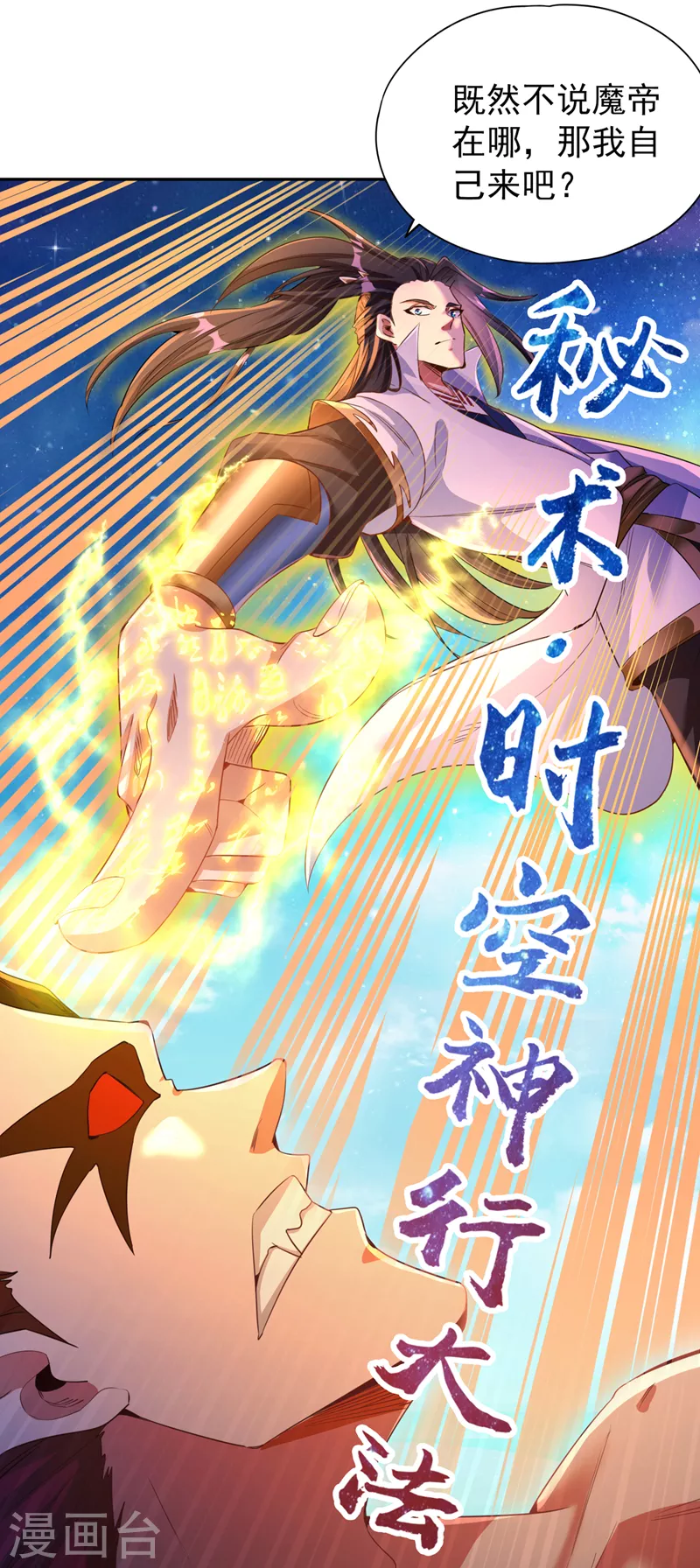 第74话 魔帝苏醒！？2