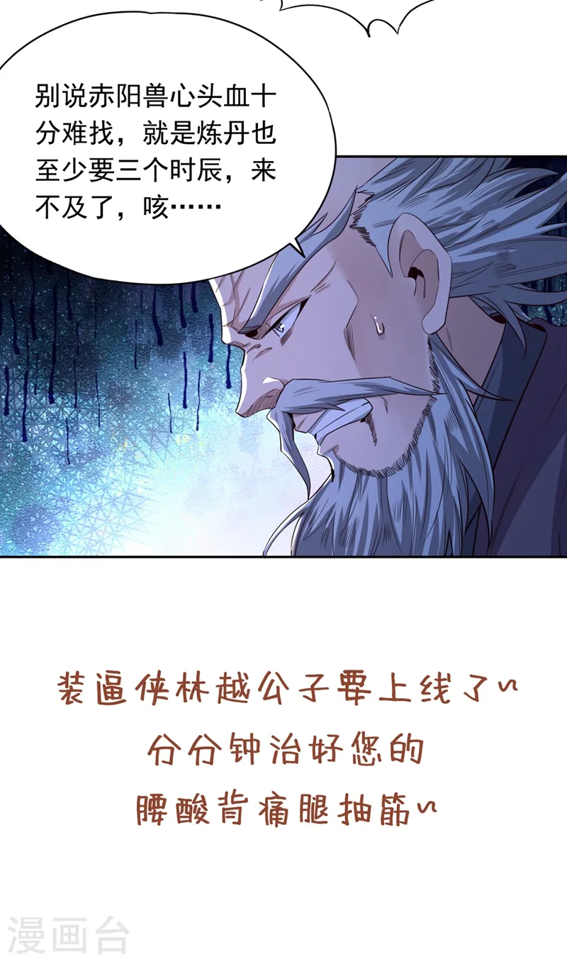 第105话 我们去会会夏桀！29