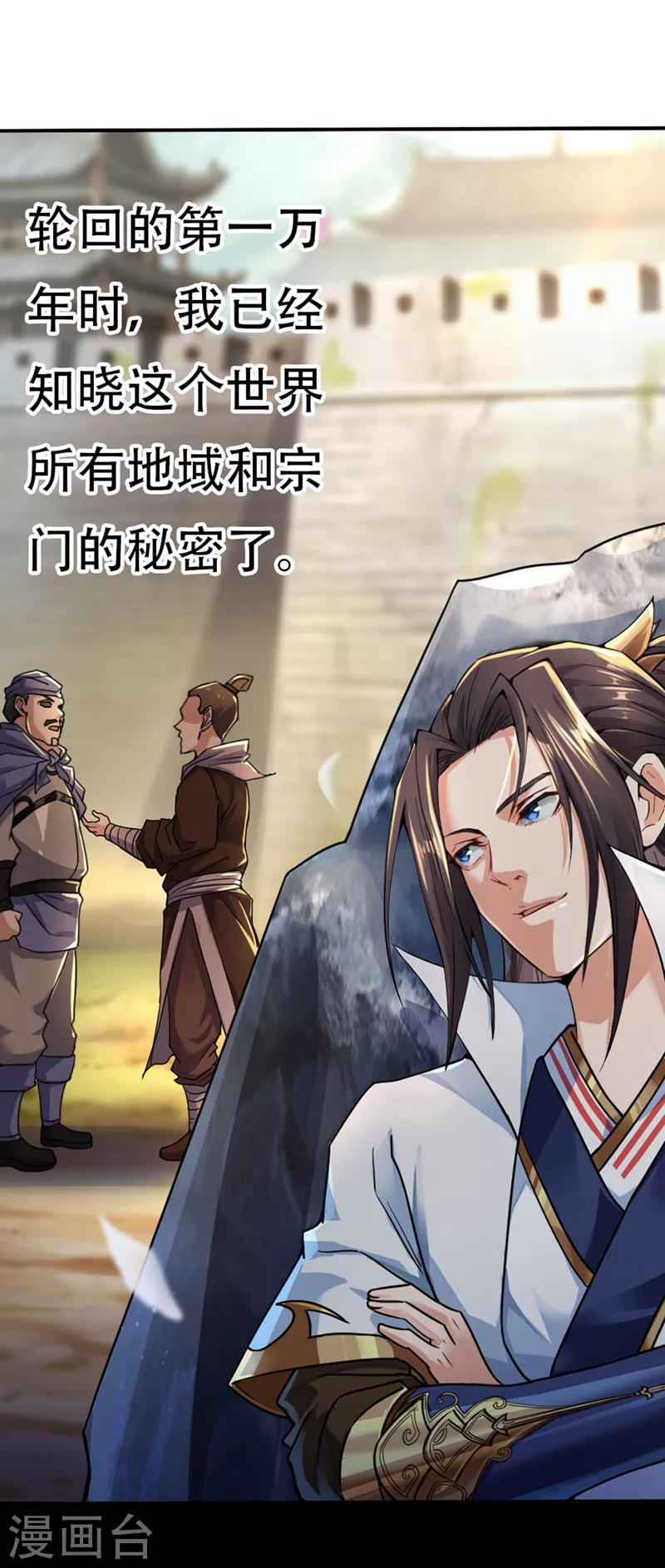 第1话 被困异界十万年！110