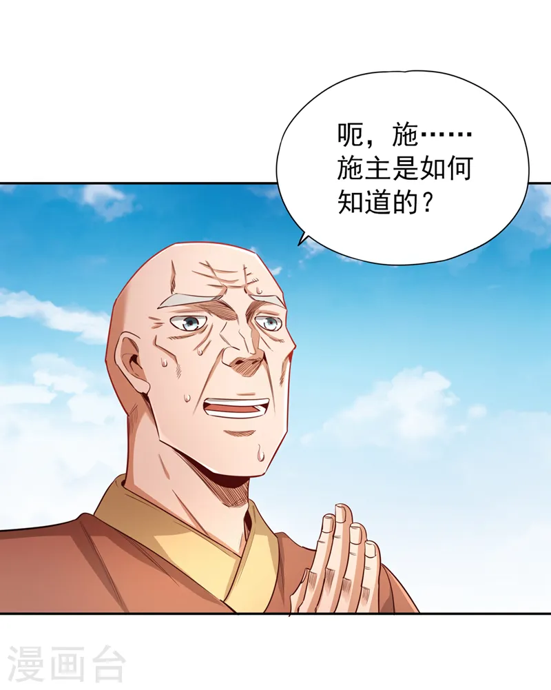 第114话 佛皇，我来了！21
