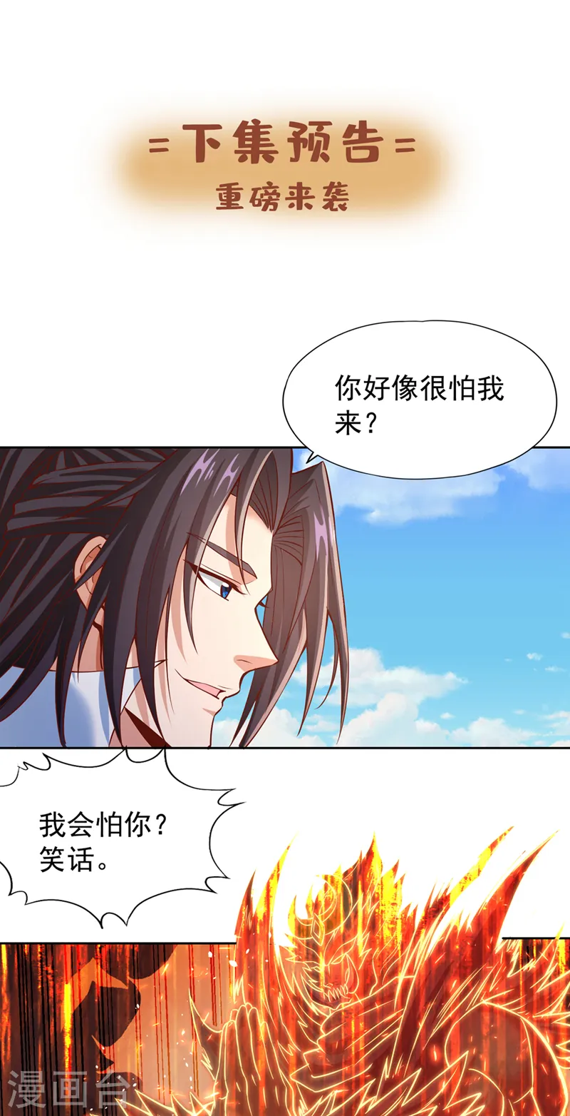 第185话 妖皇蟒下蛋了？！31