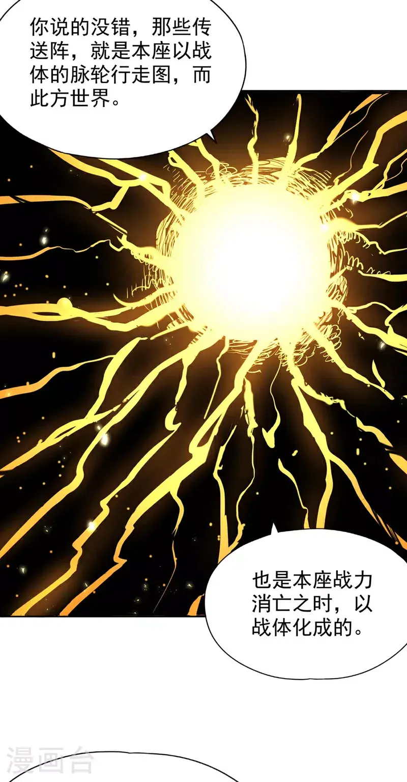 第364话 谁说不能斩神！34