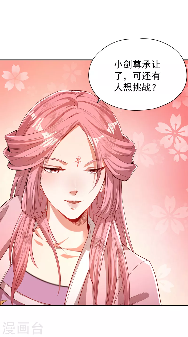 第86话 此曲名为，乱天下！0
