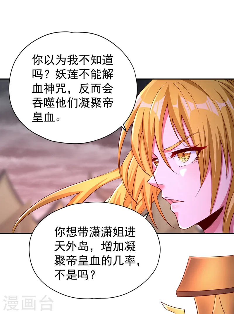 第265话 炼魔血池，我来了！12