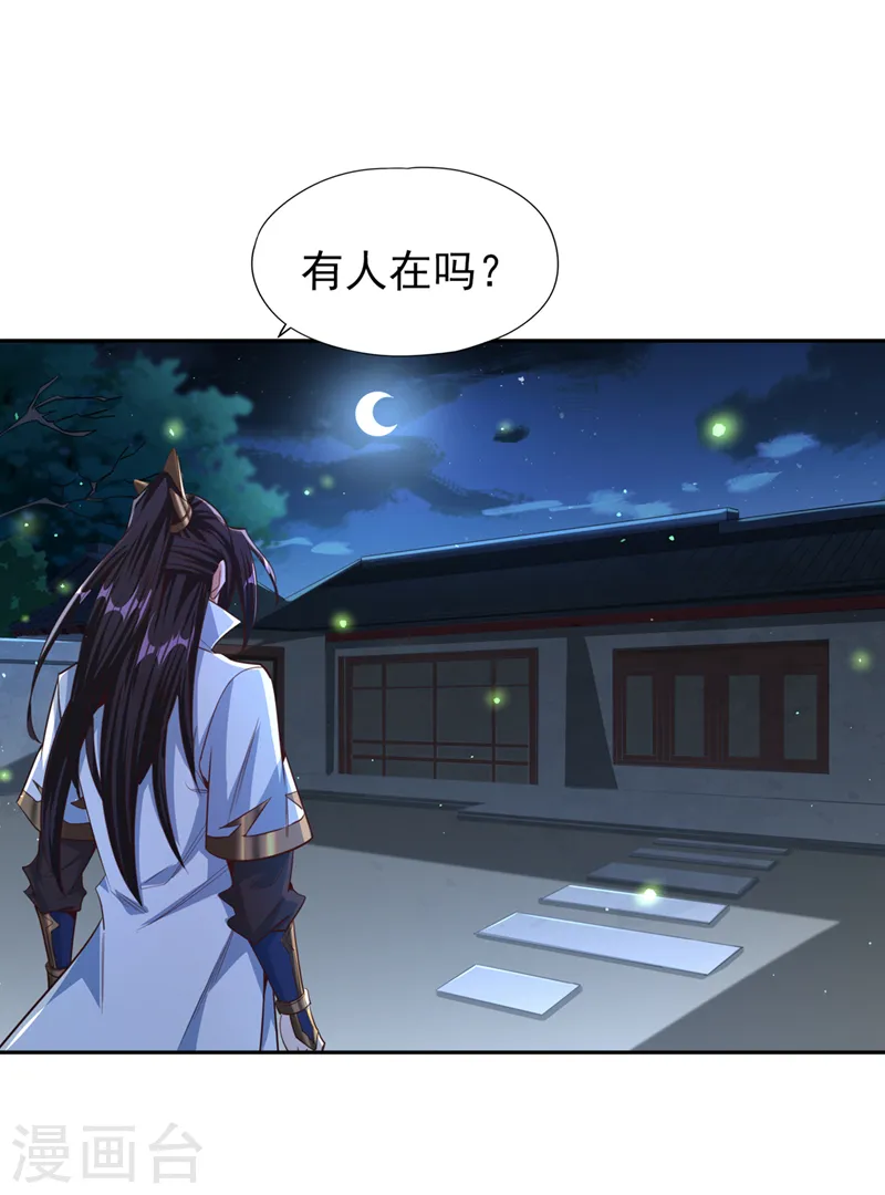 第116话 公子，我来了……18