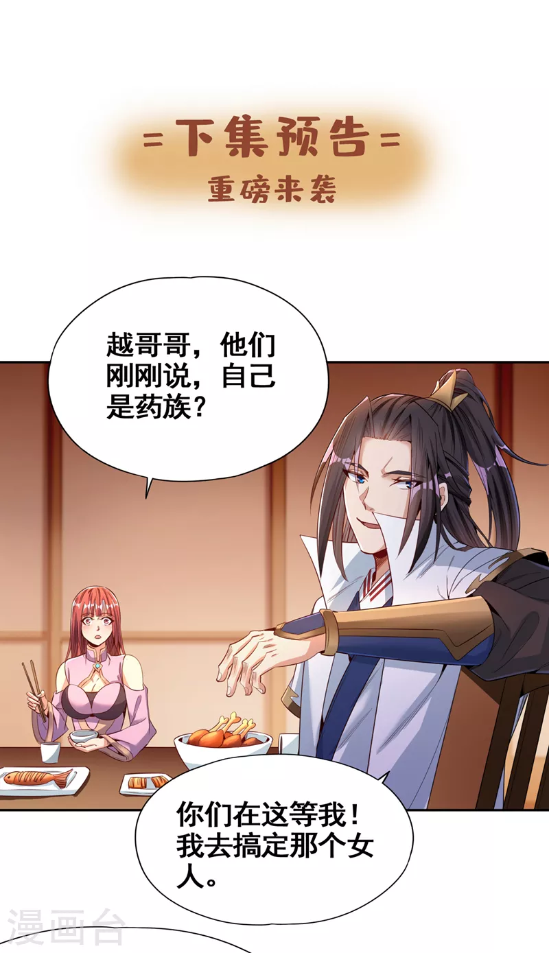 第78话 风月族风月大会31